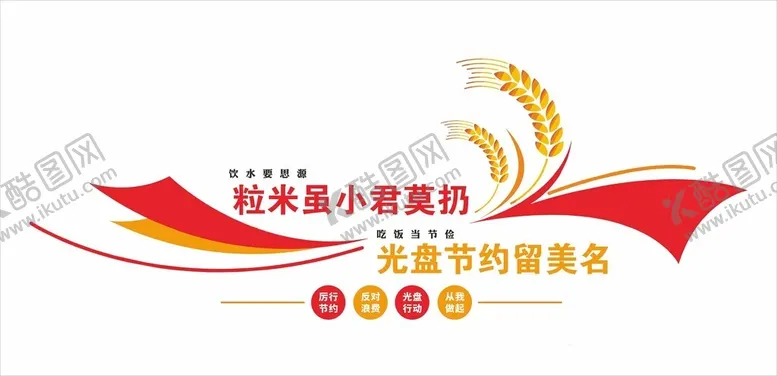 编号：65179101290457378168【酷图网】源文件下载-食堂文化墙