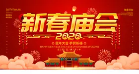 庙会