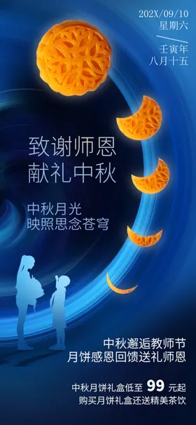 中秋节舞台模板宣传晚会