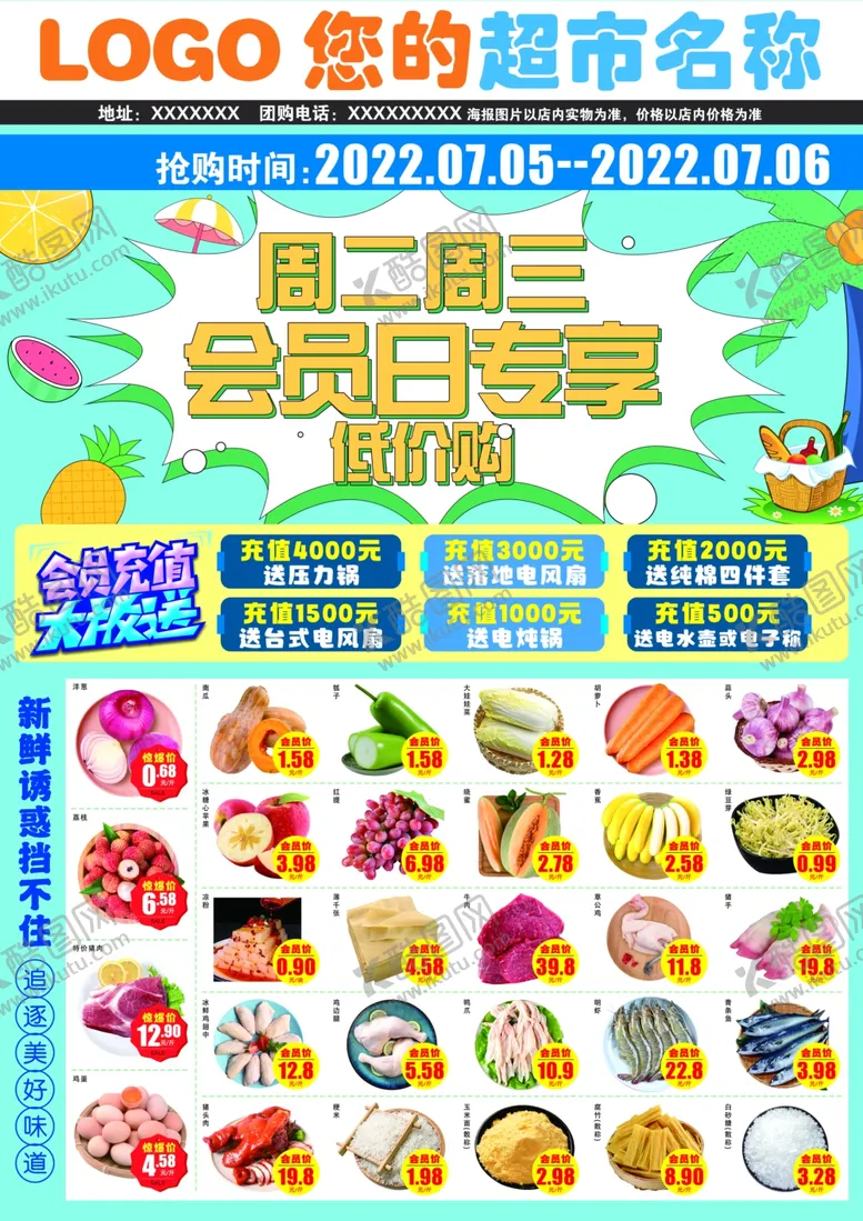 编号：57246309190208117908【酷图网】源文件下载-超市会员日DM