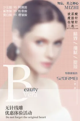 美容海报