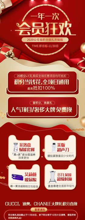 红色VIP会员狂欢朋友圈详情页