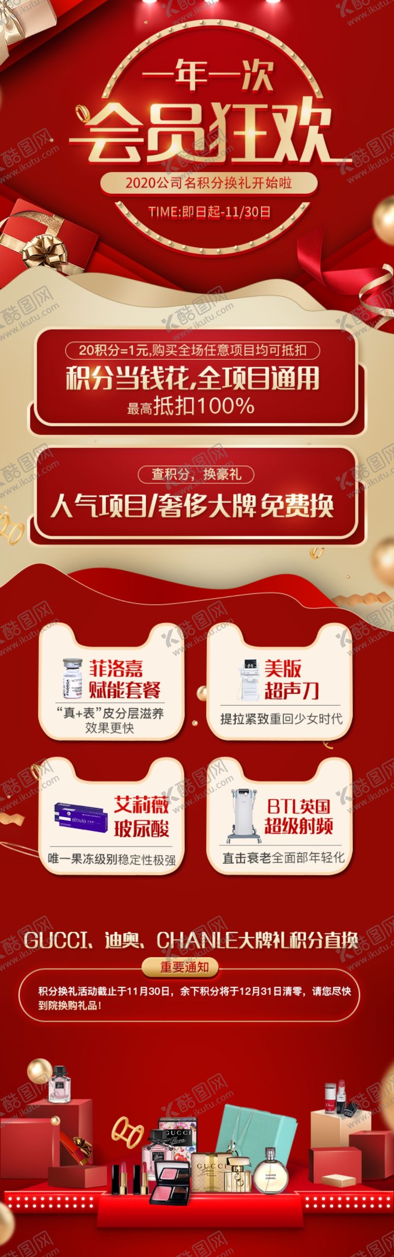 编号：81220909231544578193【酷图网】源文件下载-红色VIP会员狂欢朋友圈详情页