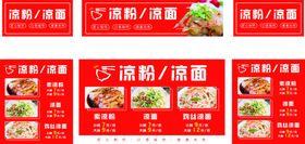凉粉凉面小推车小吃车
