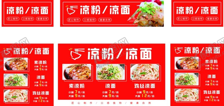 编号：74324005021557369911【酷图网】源文件下载-凉粉凉面小推车小吃车