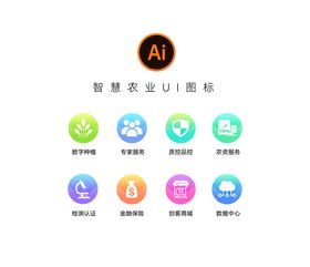 智慧农业UI矢量图标icon