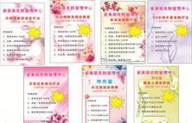 爱美丽皮肤管理中心