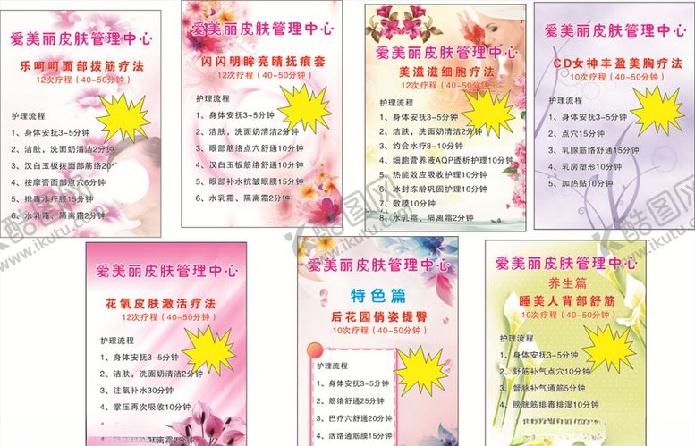 编号：28048806271715595199【酷图网】源文件下载-爱美丽皮肤管理中心