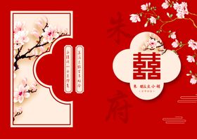 婚庆礼红色喜