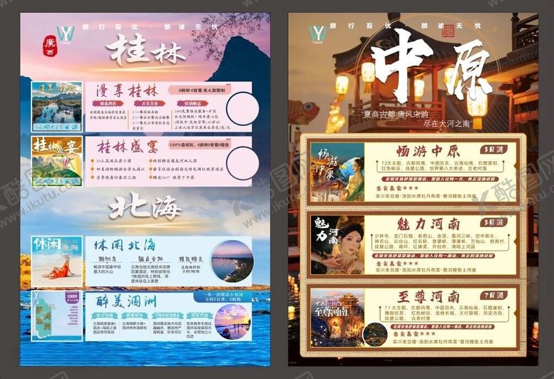 编号：39561512160949142267【酷图网】源文件下载-北海中源桂林旅游单页