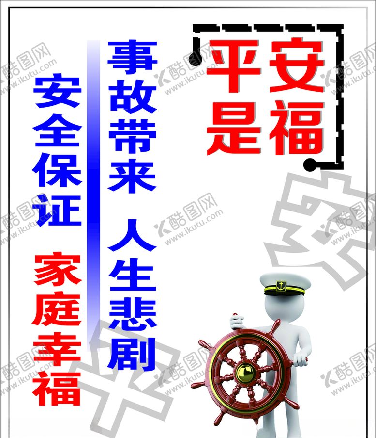 编号：24320311011146084789【酷图网】源文件下载-平安是福