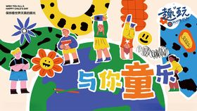 童趣插画与你童行