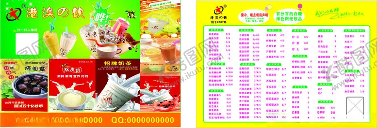 编号：53538906292339438680【酷图网】源文件下载-奶茶