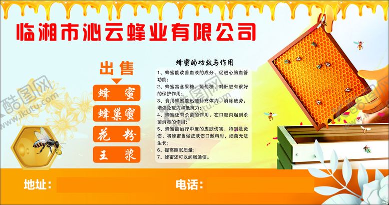 编号：89621309280855382354【酷图网】源文件下载-蜂蜜海报