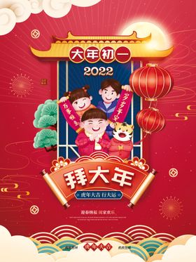 编号：86205409150124393076【酷图网】源文件下载-红色新年虎年民俗之大年初一拜年