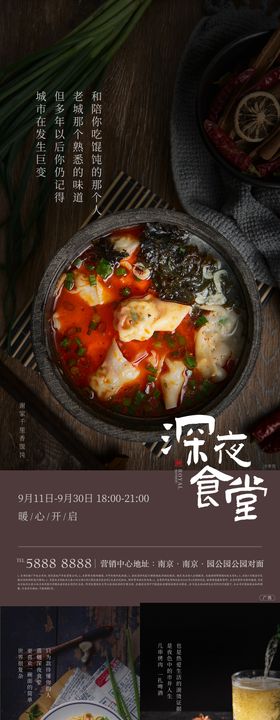 深夜食堂返乡美食系列海报