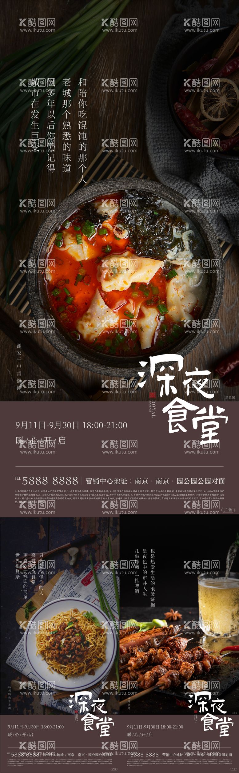 编号：93692711190835361090【酷图网】源文件下载-深夜食堂返乡美食系列海报