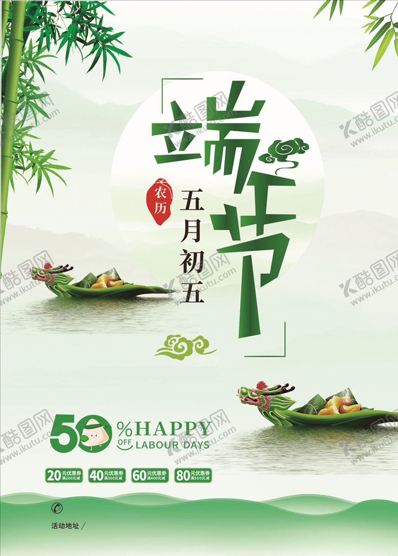 编号：40145106270817205646【酷图网】源文件下载-端午节
