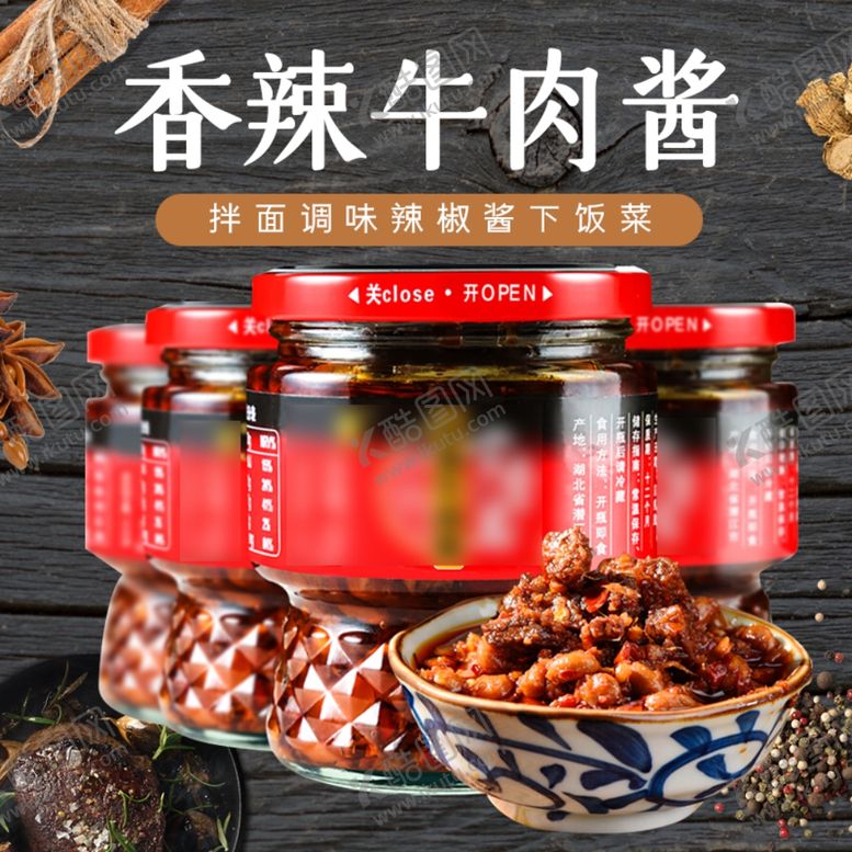 编号：52610207121738432189【酷图网】源文件下载-香辣牛肉酱