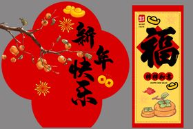 新春福字对联喜庆装饰