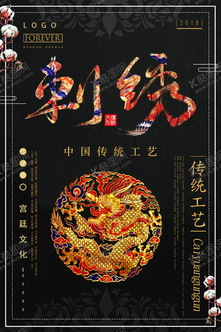 编号：89301509201020523095【酷图网】源文件下载-刺绣