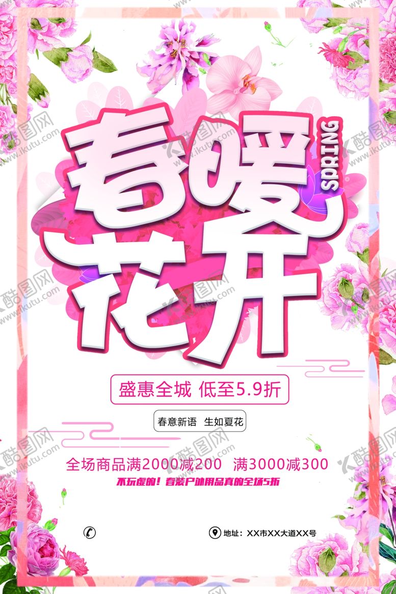 编号：39265209260458512511【酷图网】源文件下载-春季旅游