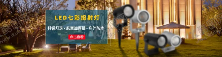 编号：33485504171029263428【酷图网】源文件下载-室外照明海报/户外灯海报
