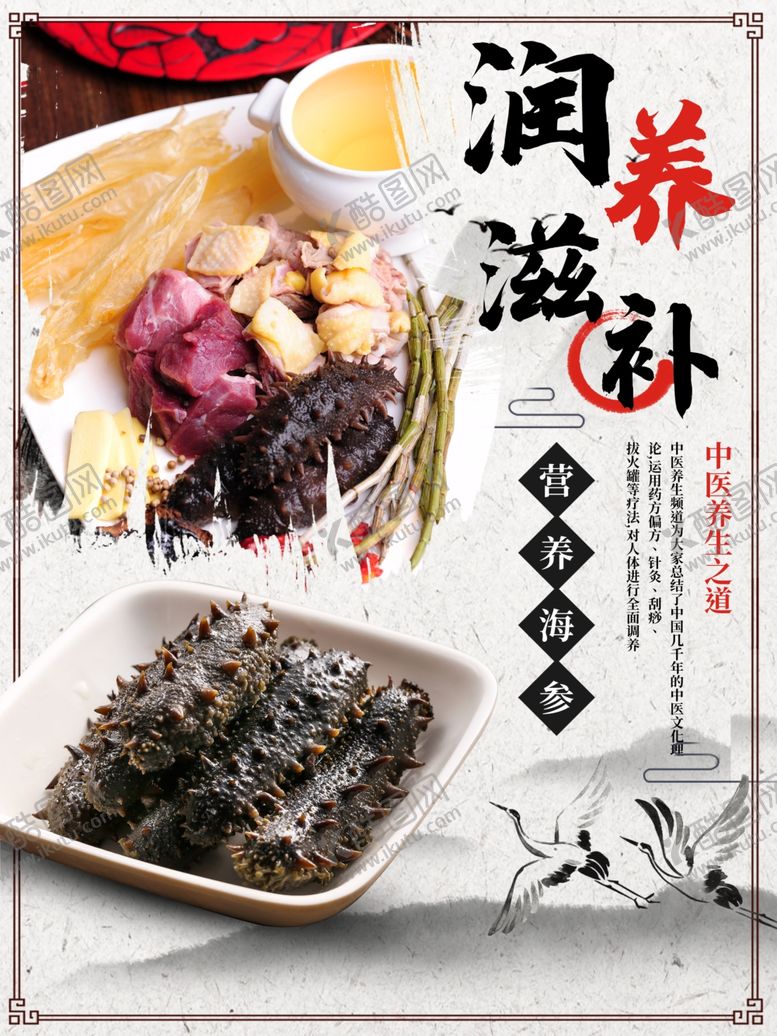 编号：56108710181229424412【酷图网】源文件下载-海参