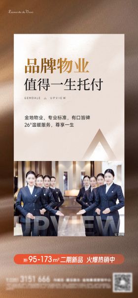 物业