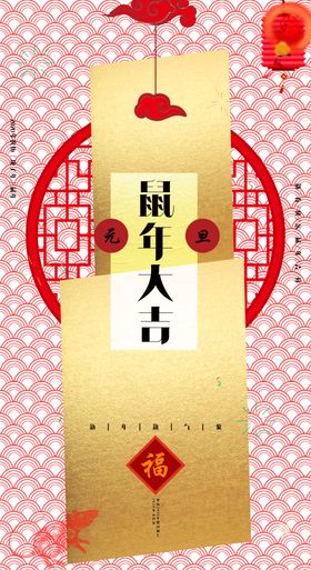 新年鼠年2020年元旦