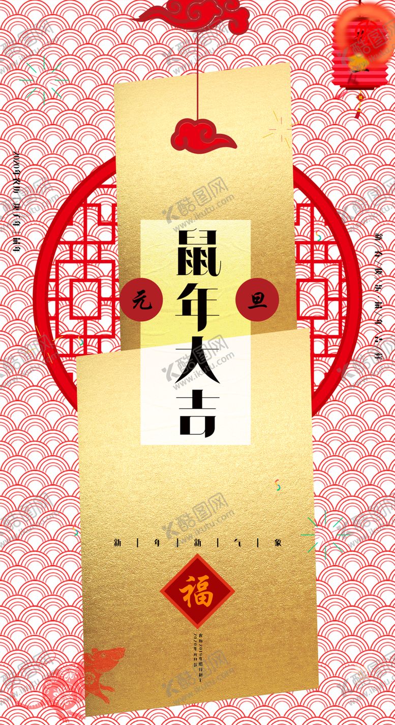 编号：56121209150226225056【酷图网】源文件下载-鼠年新年海报2020年