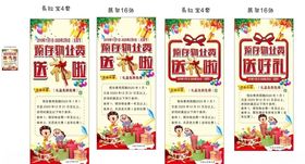 物业公司充值送活动宣传