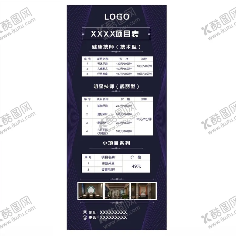 编号：20422201190317563904【酷图网】源文件下载-足浴项目价目表