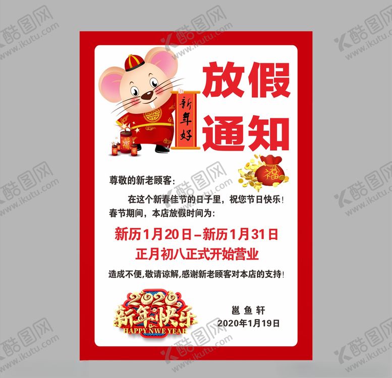 编号：64307310192250258756【酷图网】源文件下载-2020放假通知春节海报