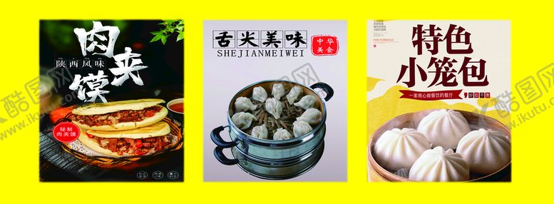 编号：91453709182219409276【酷图网】源文件下载-肉夹馍