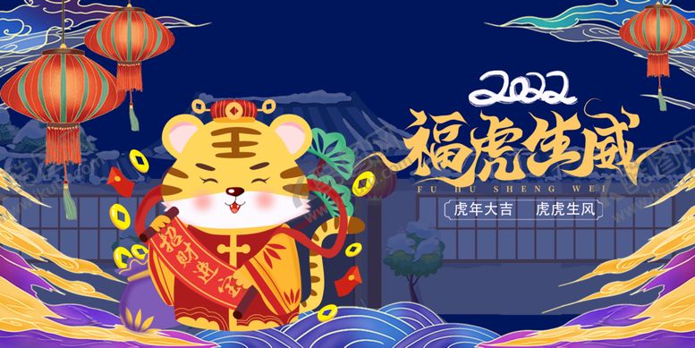 编号：27063809130635210172【酷图网】源文件下载-虎虎生威