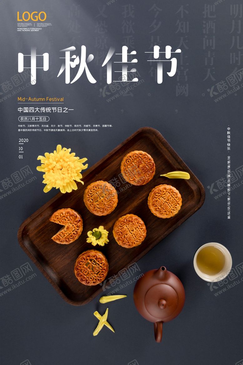 编号：55037607091552166348【酷图网】源文件下载-中秋节