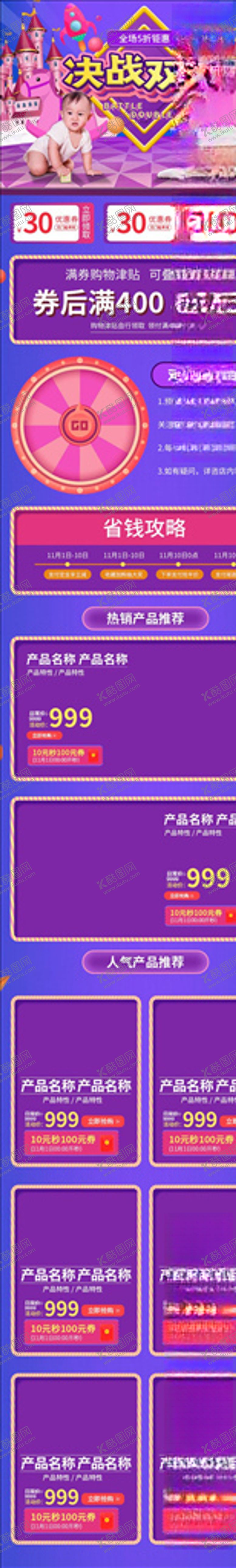 编号：89020505030031452727【酷图网】源文件下载-双11详情页