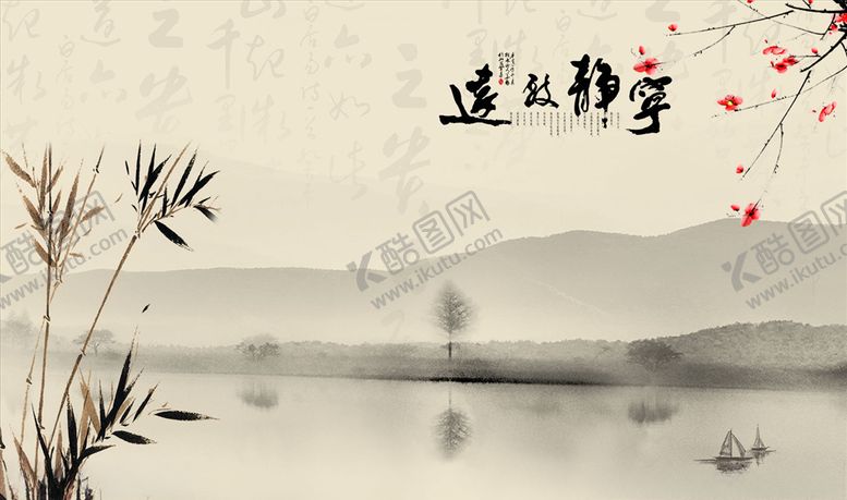 编号：61040706191415058015【酷图网】源文件下载-水墨山水竹子梅花小船背
