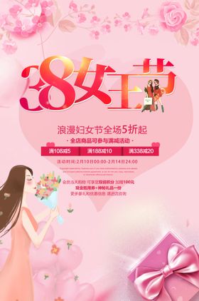 3月8妇女节女神节女王节海报日插画