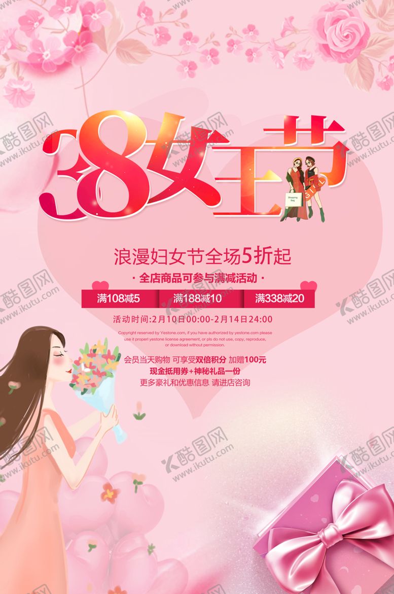 编号：21164210171303521513【酷图网】源文件下载-3月8妇女节女神节女王节