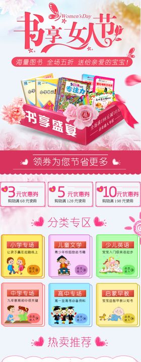 图书女人节首页