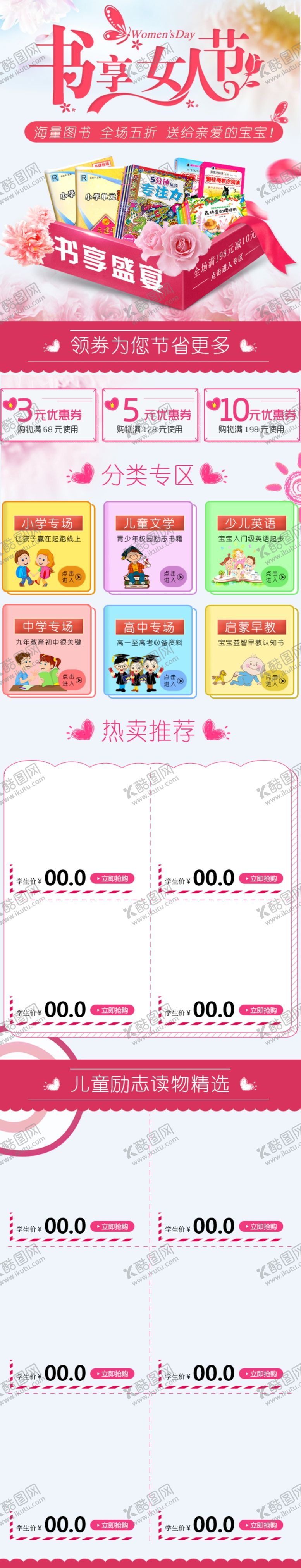 编号：30683910272325472652【酷图网】源文件下载-图书女人节首页