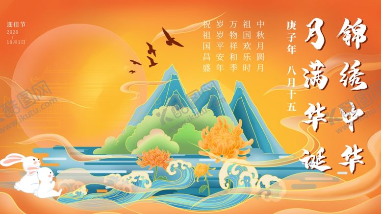 编号：19706710241213454840【酷图网】源文件下载-中秋节