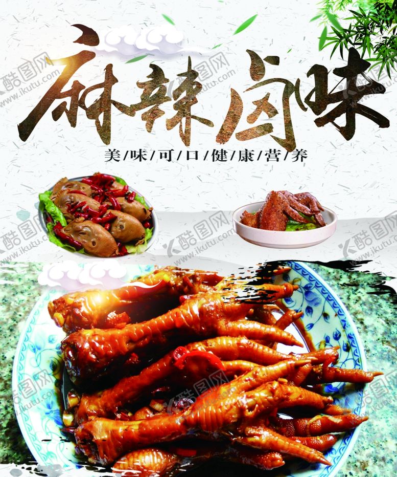 编号：90533305110848586853【酷图网】源文件下载-卤味