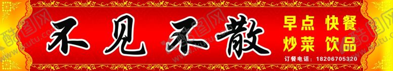编号：94217811232010589615【酷图网】源文件下载-快餐门头