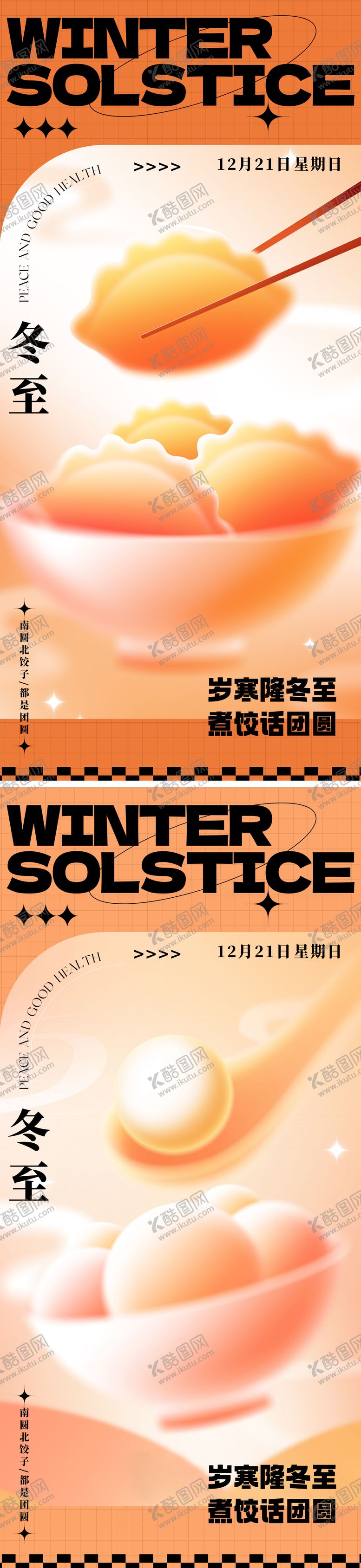 编号：70688012220101336425【酷图网】源文件下载-2025冬至节气插画海报