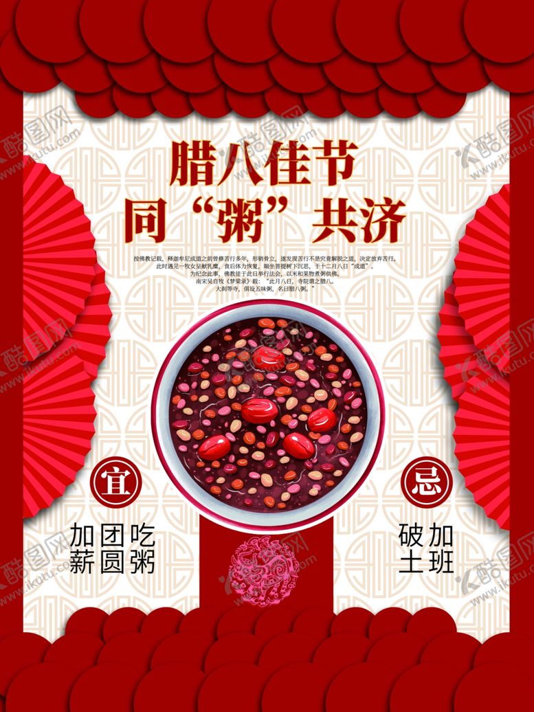 编号：77118910191637522652【酷图网】源文件下载-腊八节