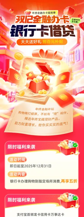 双12金融年终信用卡银行卡办理长图海