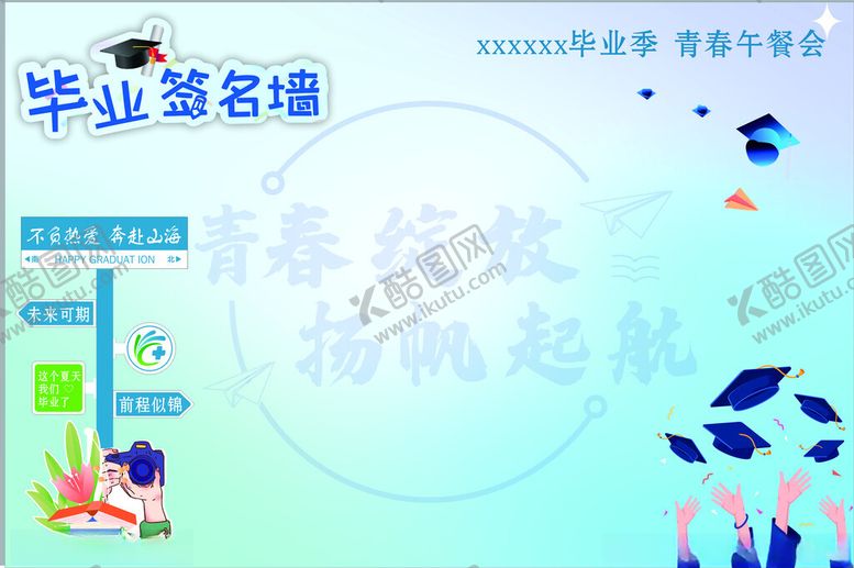 编号：65912004052329216081【酷图网】源文件下载-毕业签名墙梦想扬帆起航